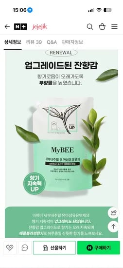 마이비 새싹세제 3팩 유연제 3팩 14,900원