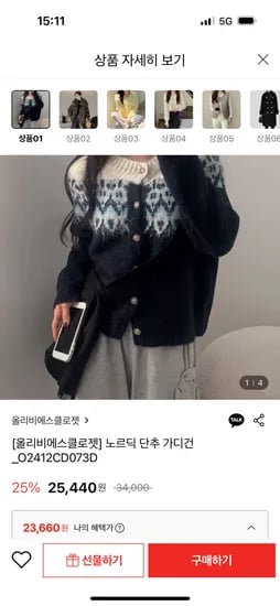 노르딕 단추 가디건 23,660원