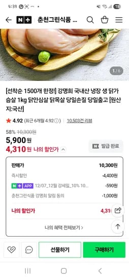 춘천그린식품 냉장 닭가슴살 1kg