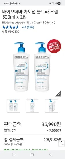 바이오더마 울트라 아토덤 500ml x 2개