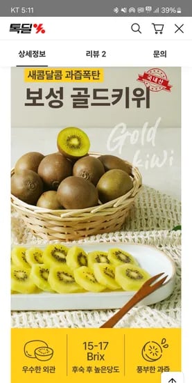 보성 해금키위 골드키위 2kg