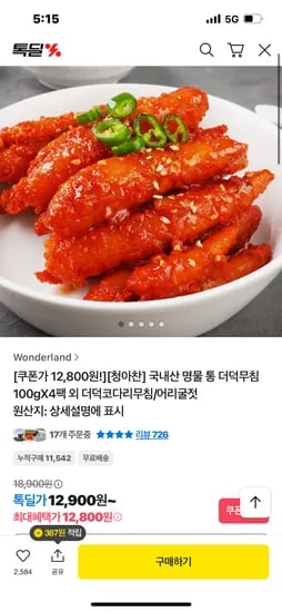 국내산 더덕무침 4팩