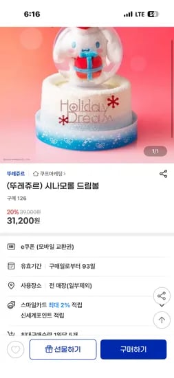 뚜레쥬르 시나모롤 드림볼 케이크