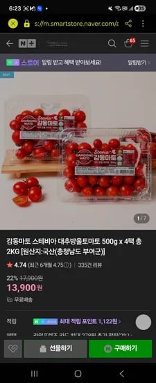 아띠네농장 스테비아 방울토마토 500g 4팩