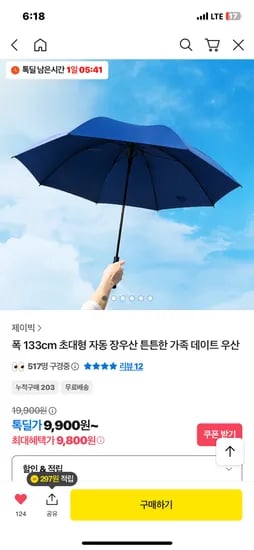 초대형 자동 장우산 튼튼한 가족 데이트 우산