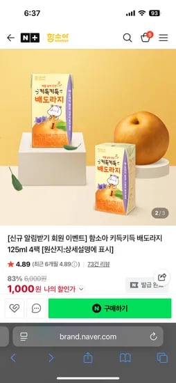 함소아 배도라지 4개 1000원