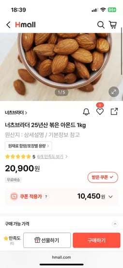 너츠브라더 25년산 볶은 아몬드 1kg