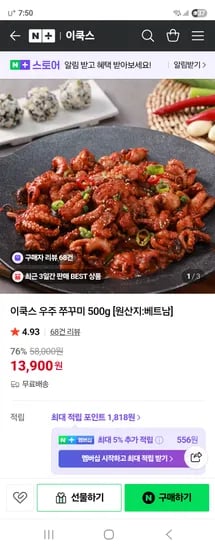 이쿡스 우주 쭈꾸미 500g 5팩