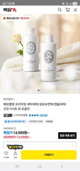 베르블랑 섬유유연제 리필 6개 물티슈 2팩