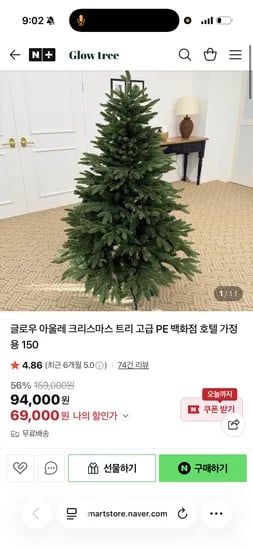Glow tree 크리스마스 트리 150cm