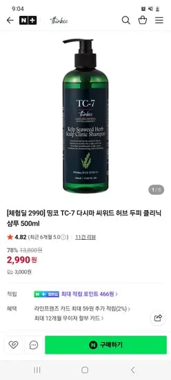 띵코 다시마 씨위드 허브 두피 클리닉 샴푸 500ml