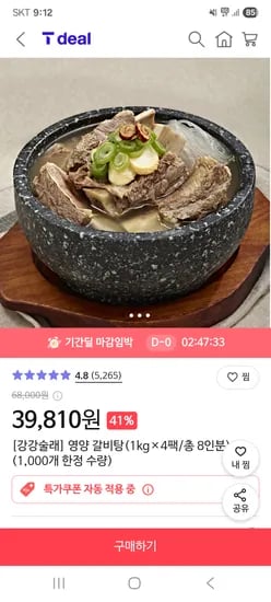 강강술래 영양 갈비탕 4팩 8인분