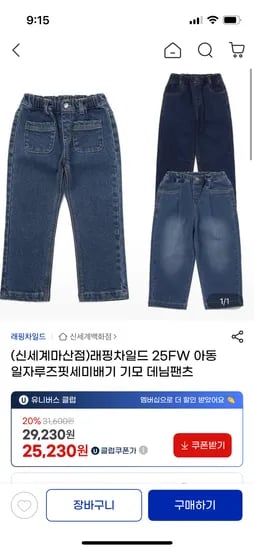래핑차일드 세미배기 기모 데님팬츠 26,310원