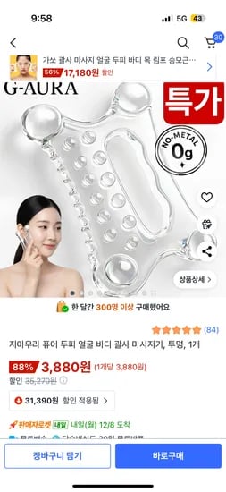 지아우라 두피 얼굴 바디 괄사