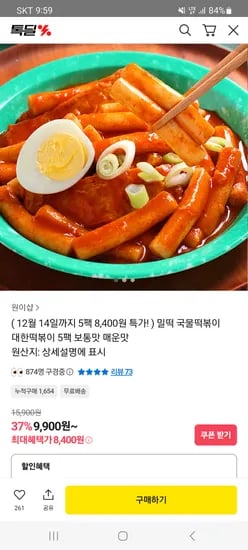 대한떡볶이 200g 5팩
