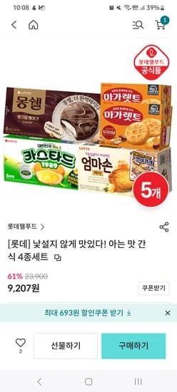 롯데 아는 맛 간식 5개세트 엄마손파이 마가렛트 외 다양