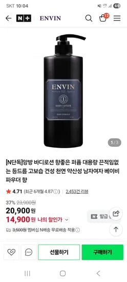 앙방 퍼퓸 바디로션