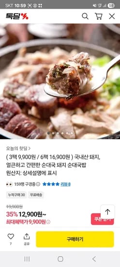 국내산 순대국밥 3팩