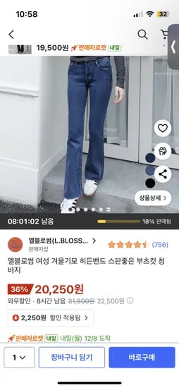 여성 기모 히든밴드 부츠컷 청바지