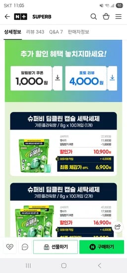 슈퍼비 세탁 캡슐세제 100개