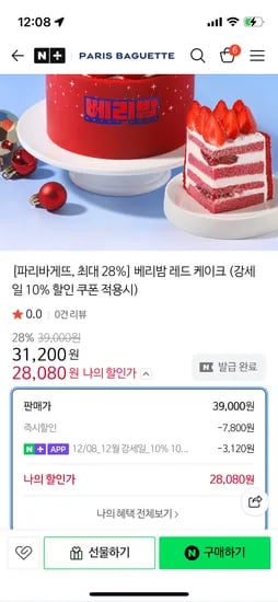 베리밤 레드 케이크 28%