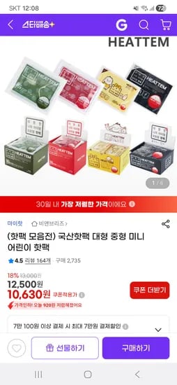 어린이 핫팩 25g (40매입) 1box