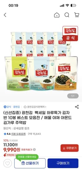 광천김 김자반 10봉
