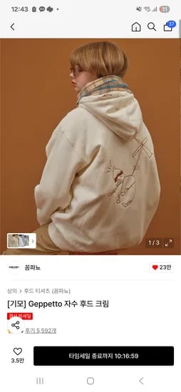 꼼파뇨 Geppetto 자수 후드 21060원