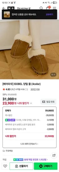 베어파우 양털뮬 23900원