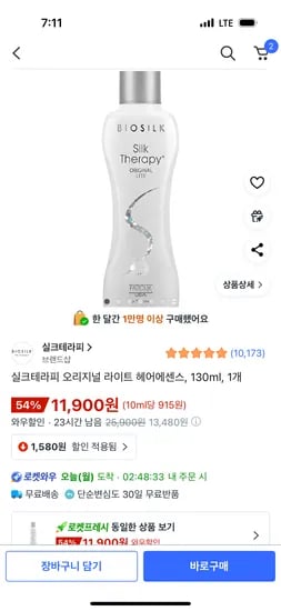 실크테라피 오리지널 라이트 헤어에센스 130ml 1개