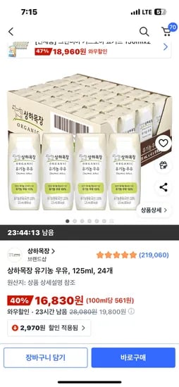 상하목장 유기농우유 125ml 24개