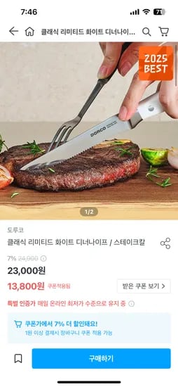 도루코 클래식 리미티드 스테이크 나이프