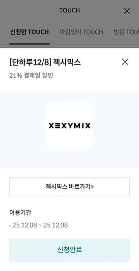 젝시믹스 21퍼 할인