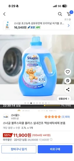 스너글 블루스파클 플러스 실내건조 액상세탁세제 본품 2.7L