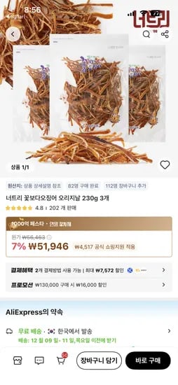 꽃보다오징어 230g x 3