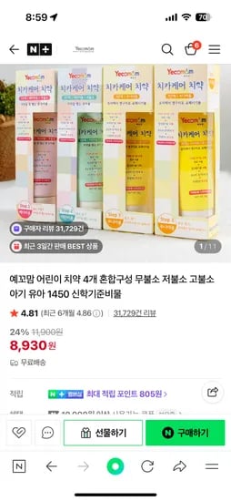 예꼬맘 어린이 치약 4개