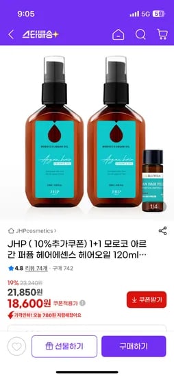 모로코 아르간 퍼퓸 헤어에센스 120ml 2개