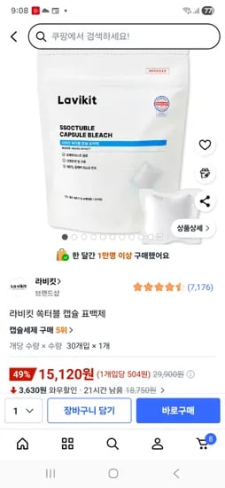 라비킷 쏙터블 캡슐 표백제 15,120원