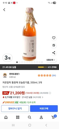 오늘참기름 저온압착 통참깨 350ml 3개