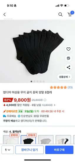 여성 무지 골지 중목양말 8켤레