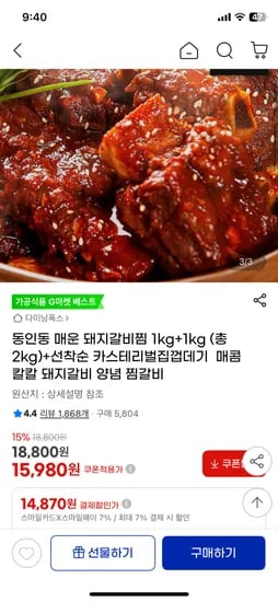 매운갈비찜 2kg