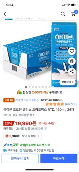 하이뮨 프로틴 밸런스 음료 190ml 24팩