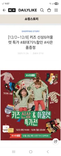 데일리라이크 크리스마스 빈티지 키즈 삭스 4켤레 외 다양