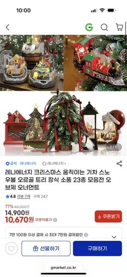 레나에너지 크리스마스 움직이는 기차 스노우볼 오르골 트리 장식