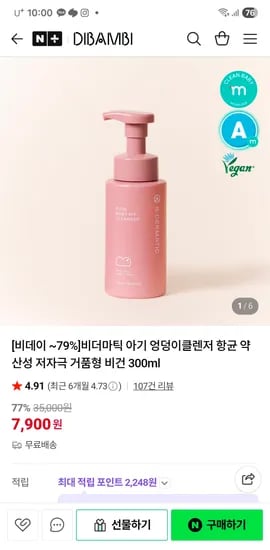 디밤비 비더마틱 엉덩이 클렌저