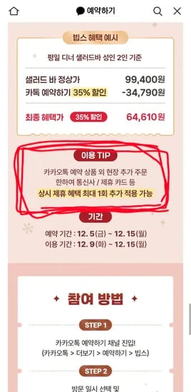 빕스 2인 디너 64,610원