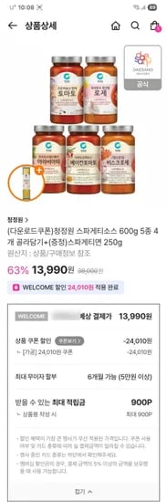 청정원 스파게티 소스 4개 스파게티면 증정