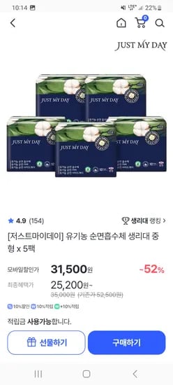 저스트마이데이 유기농 순면흡수체 생리대 중형 12p 5팩
