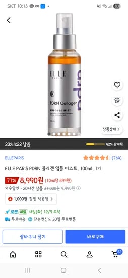 ELLE PARIS PDRN 콜라겐 앰플 미스트 100ml