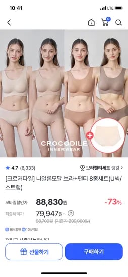크로커다일 감탄브라 4개 팬티 6개